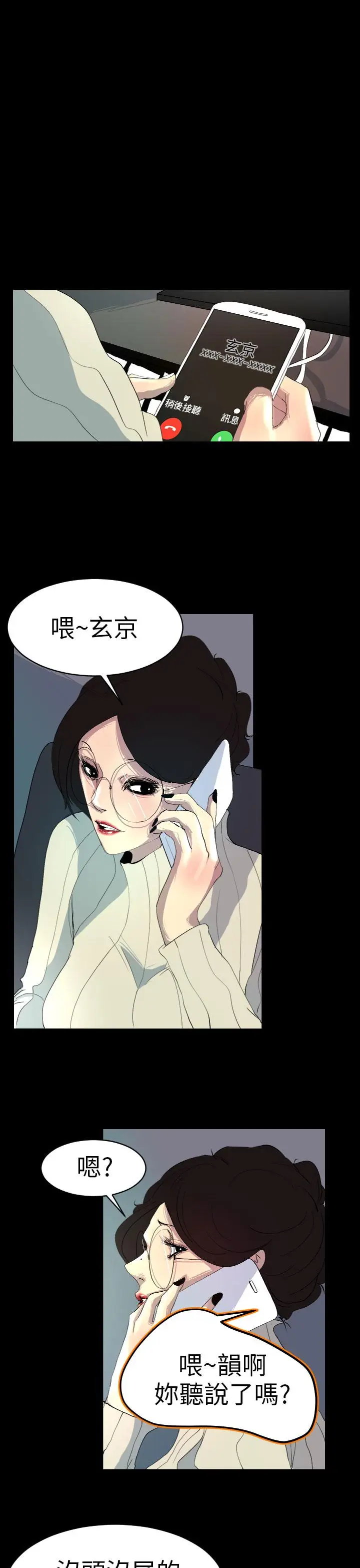 漫画《诱惑放硬机》第3话第23张图