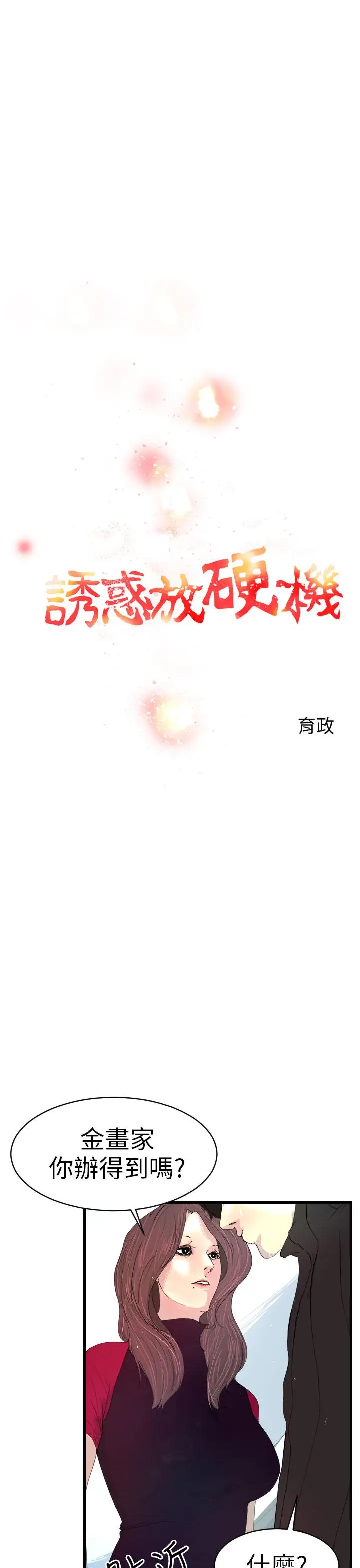 漫画《诱惑放硬机》第3话第3张图