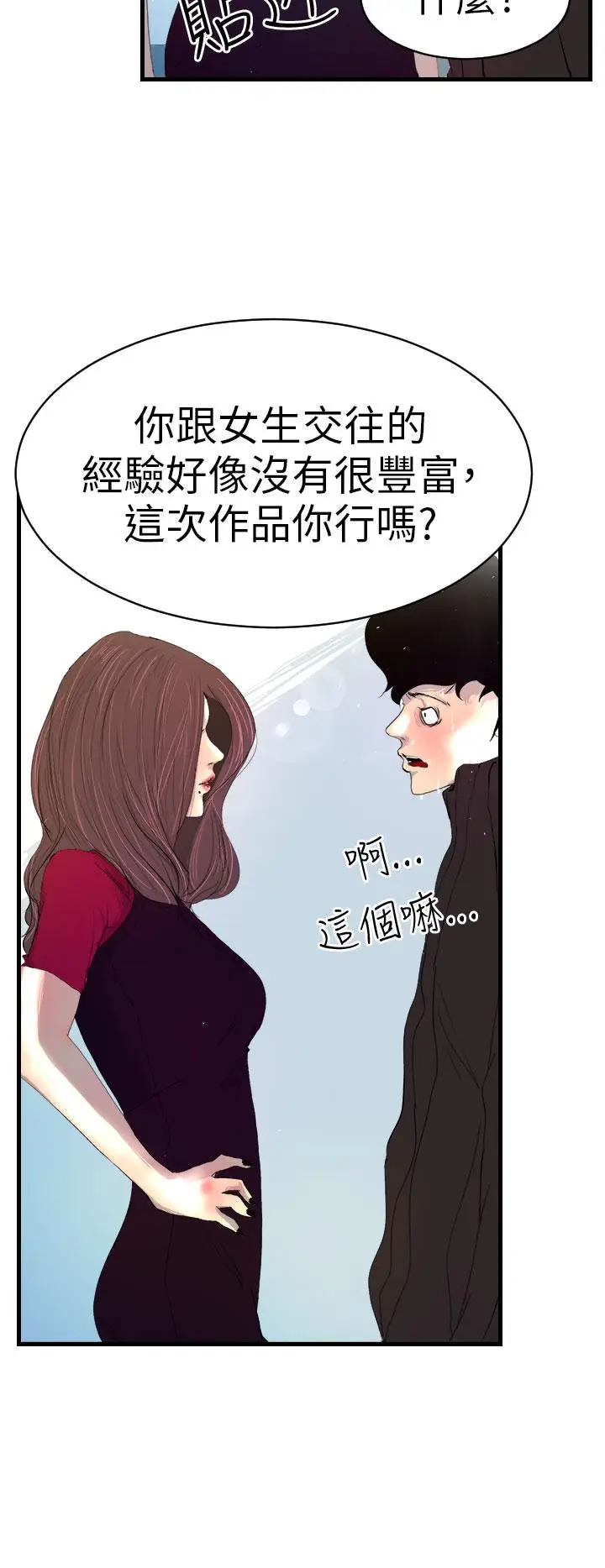漫画《诱惑放硬机》第3话第4张图