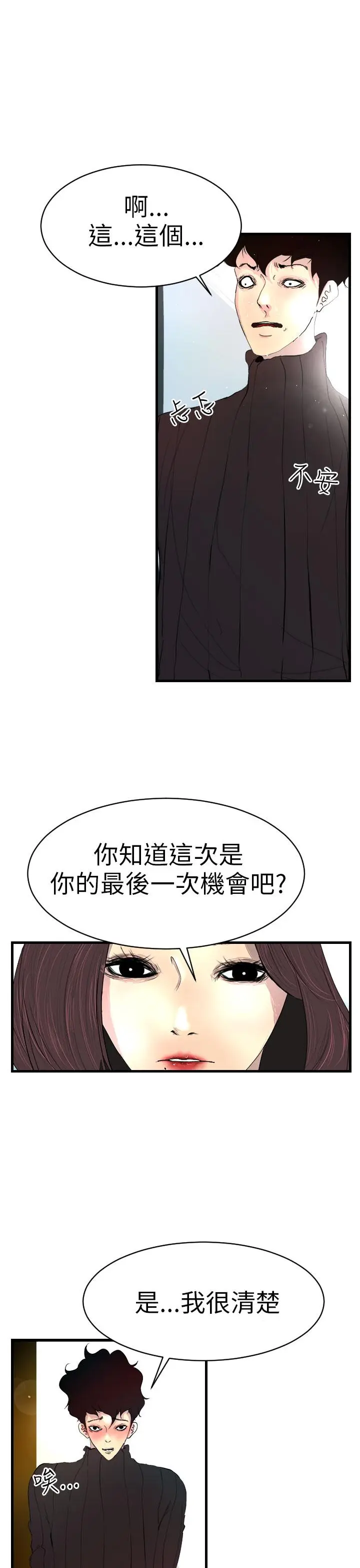 漫画《诱惑放硬机》第3话第5张图