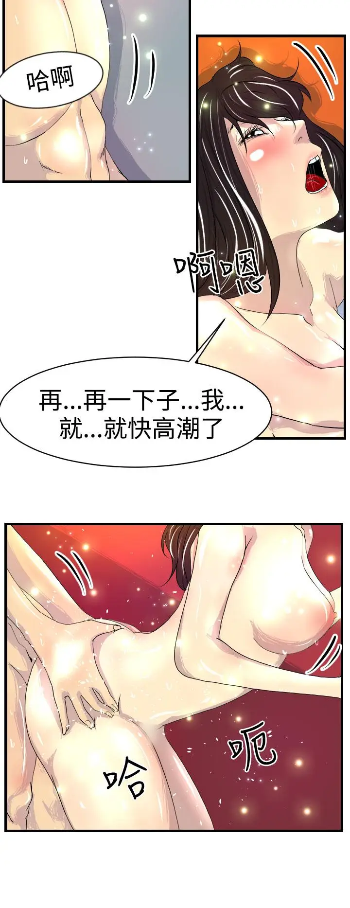 漫画《诱惑放硬机》第7话第10张图