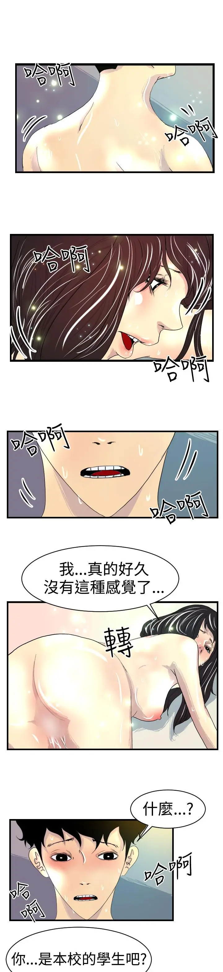 漫画《诱惑放硬机》第7话第13张图