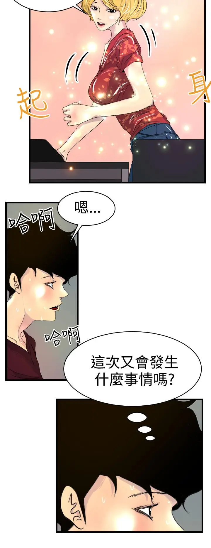 漫画《诱惑放硬机》第7话第18张图