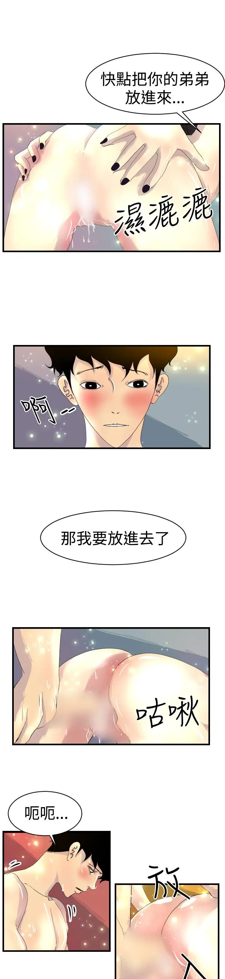 漫画《诱惑放硬机》第7话第5张图