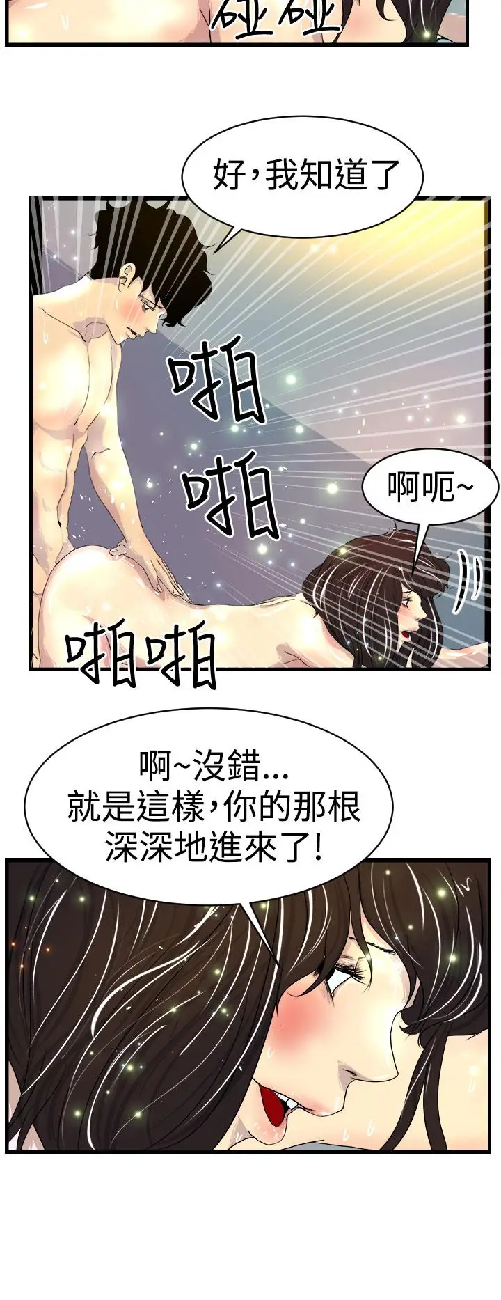 漫画《诱惑放硬机》第7话第8张图