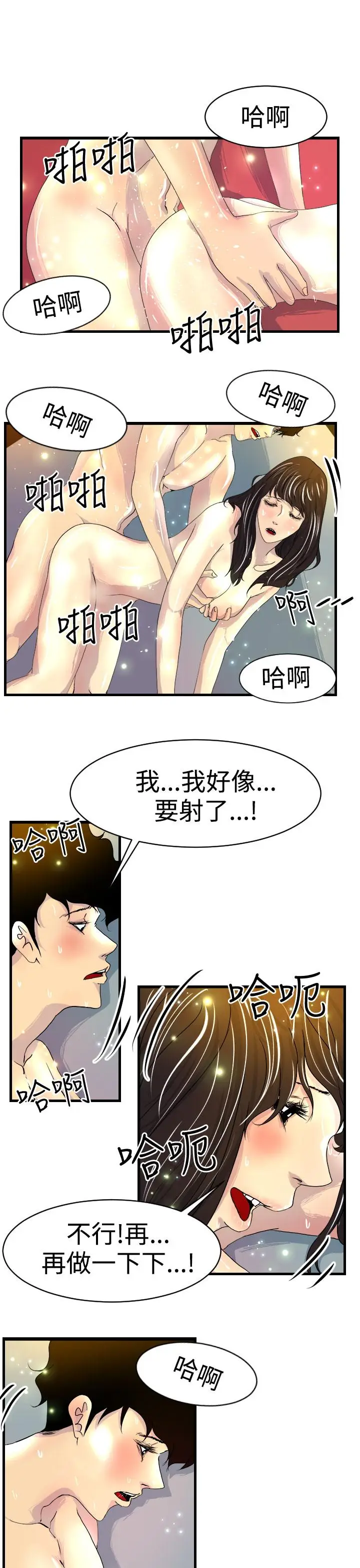 漫画《诱惑放硬机》第7话第9张图