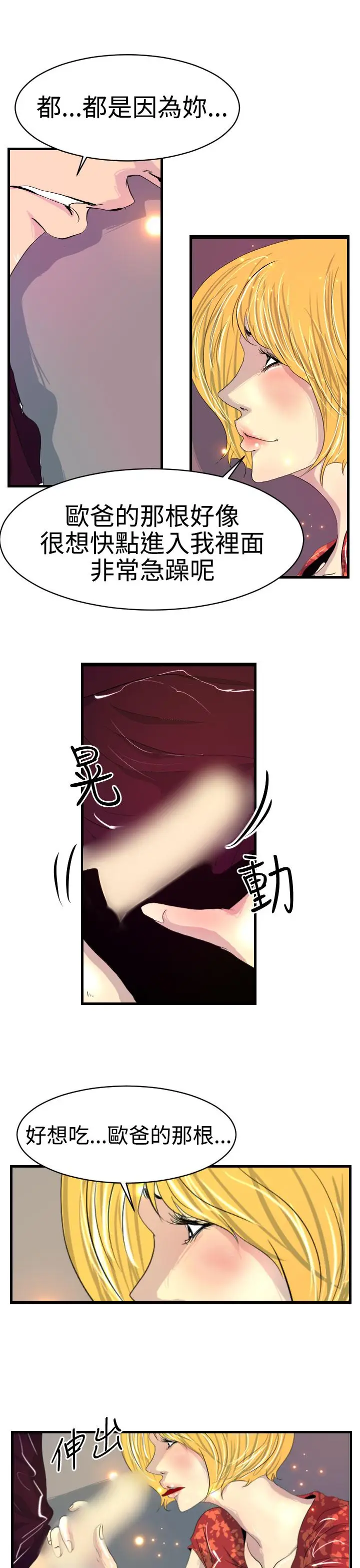 漫画《诱惑放硬机》第8话第11张图