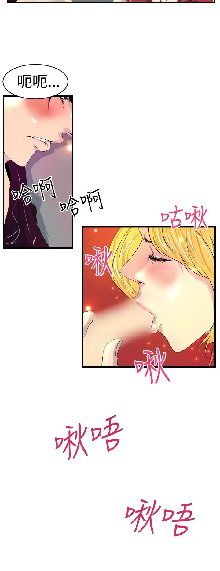 漫画《诱惑放硬机》第8话第12张图