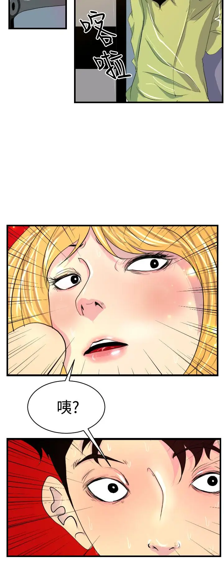 漫画《诱惑放硬机》第8话第14张图