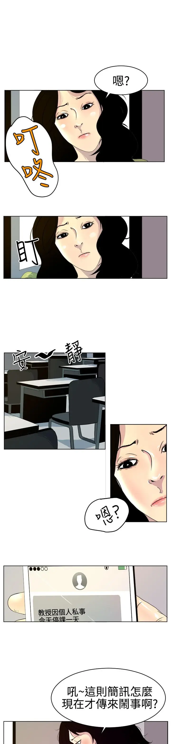 漫画《诱惑放硬机》第8话第15张图