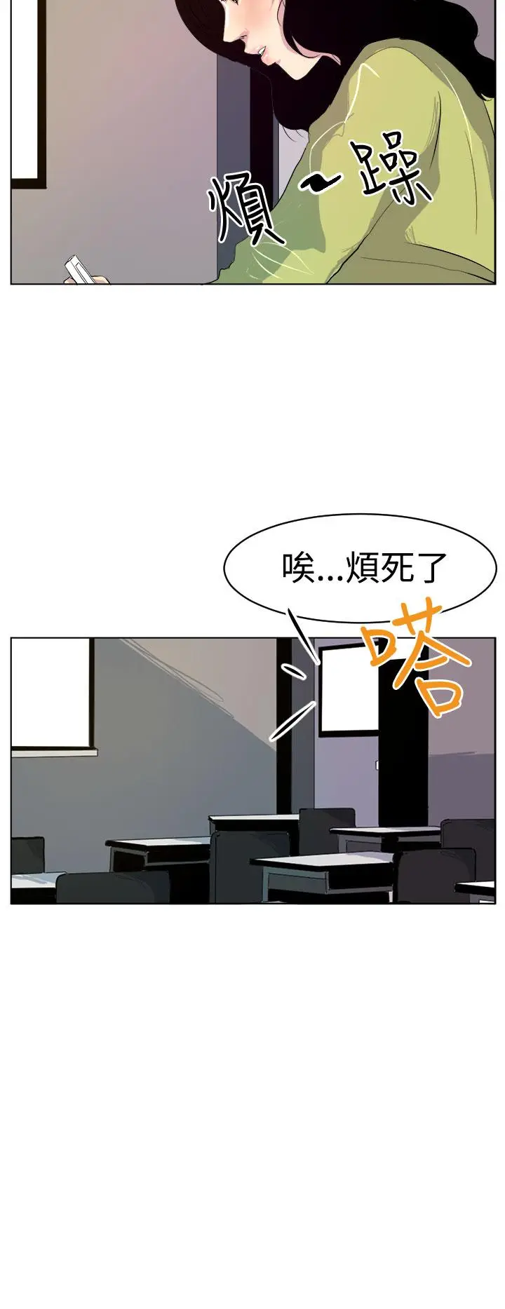 漫画《诱惑放硬机》第8话第16张图