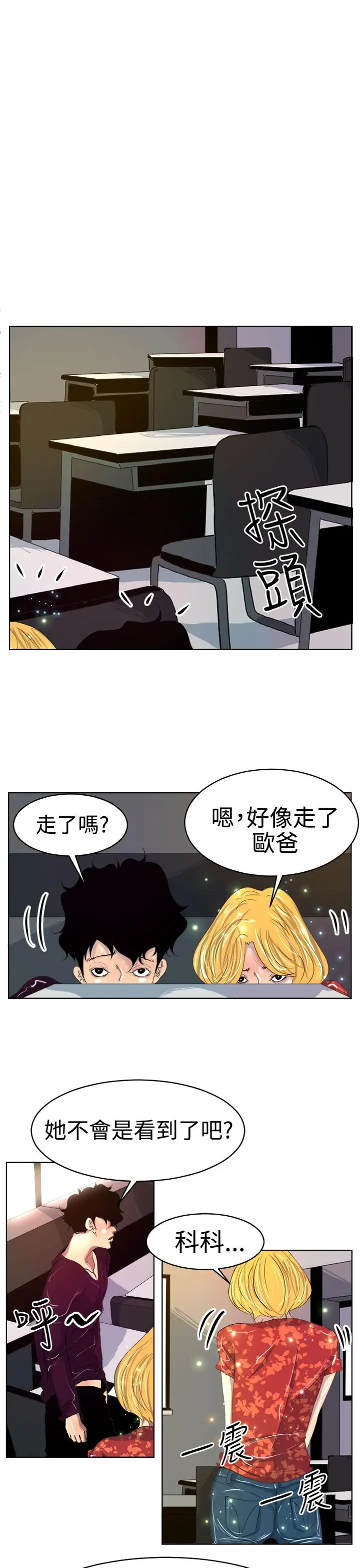 漫画《诱惑放硬机》第8话第17张图