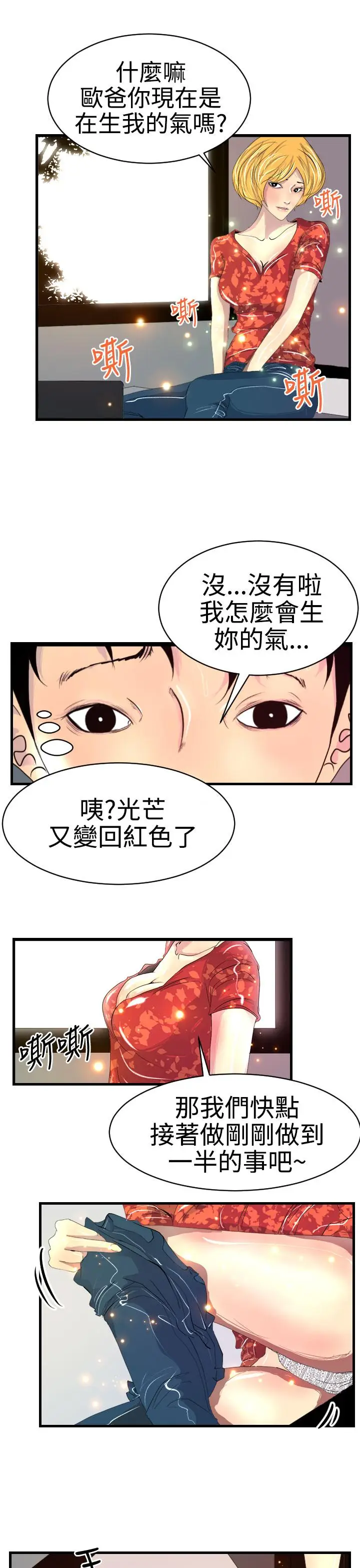 漫画《诱惑放硬机》第8话第19张图