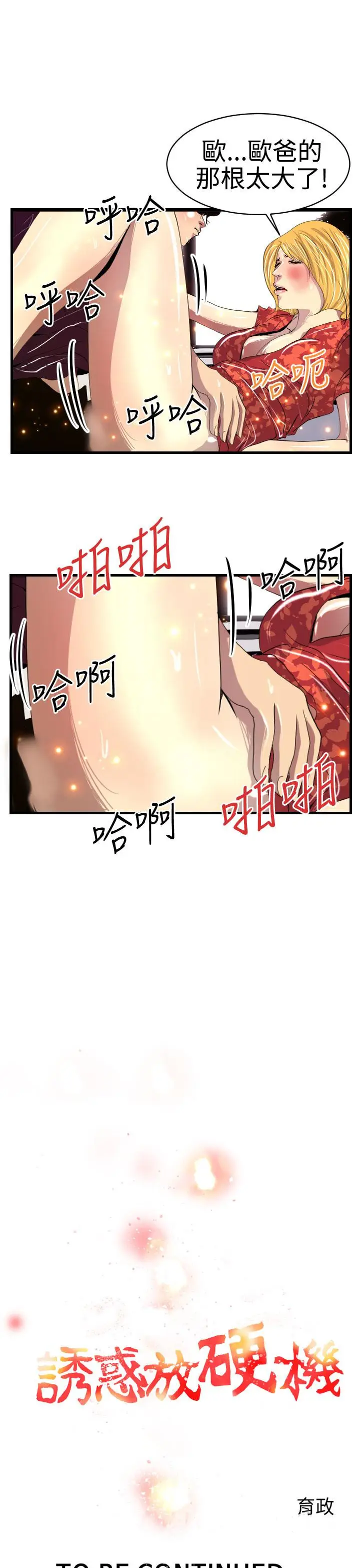 漫画《诱惑放硬机》第8话第23张图