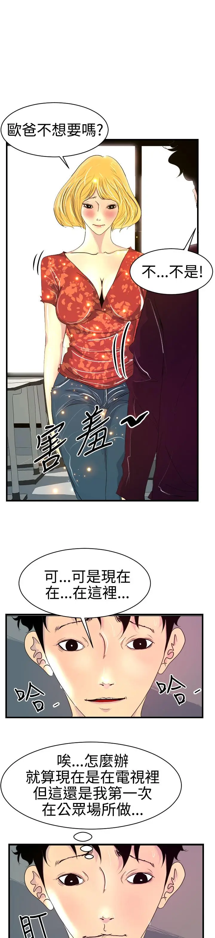 漫画《诱惑放硬机》第8话第3张图