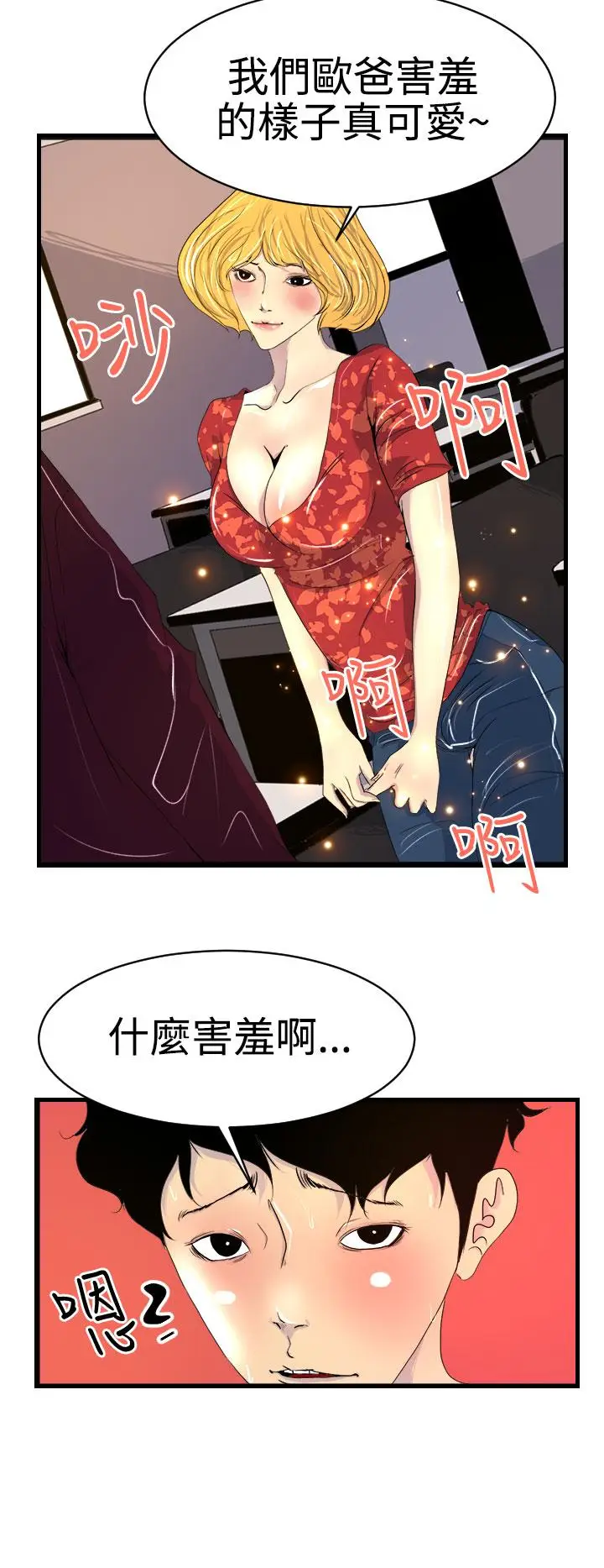 漫画《诱惑放硬机》第8话第6张图