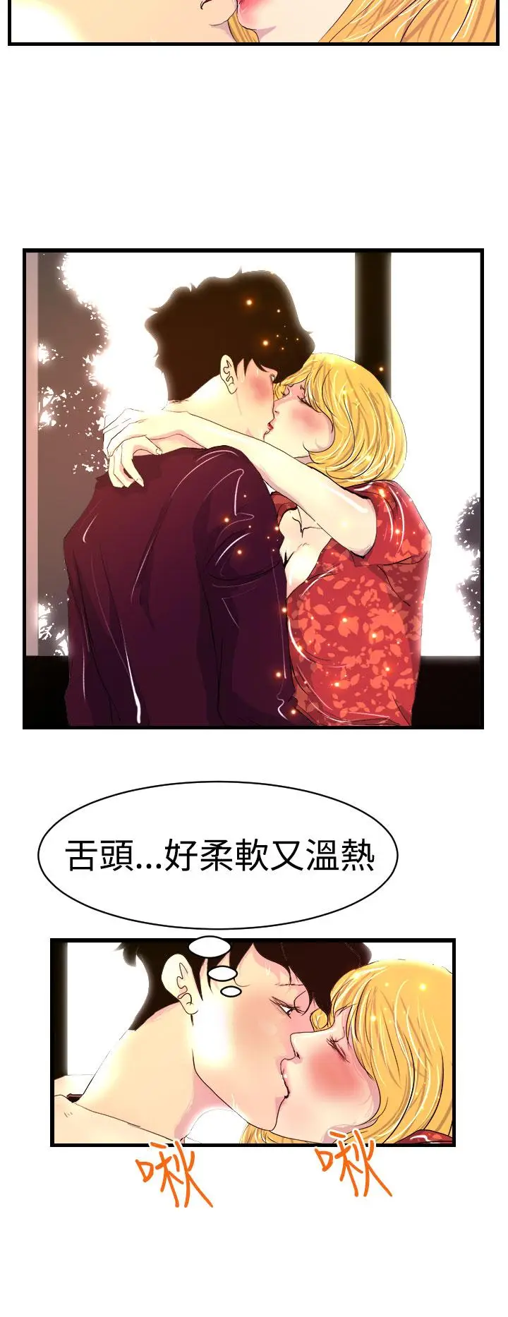 漫画《诱惑放硬机》第8话第8张图
