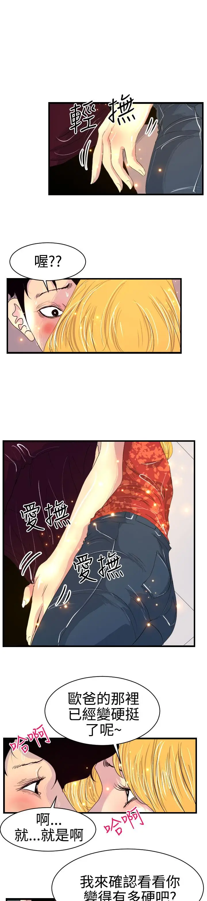 漫画《诱惑放硬机》第8话第9张图