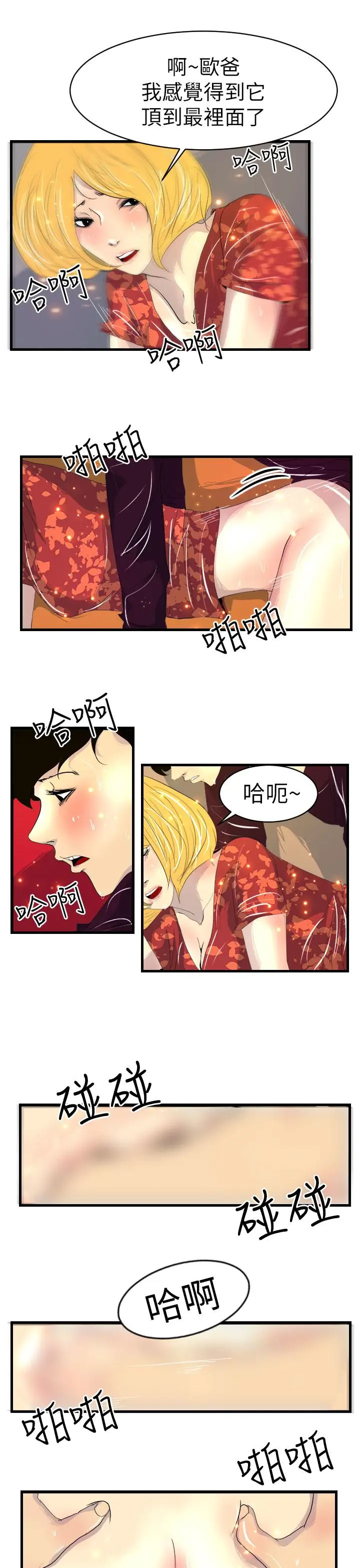 漫画《诱惑放硬机》第9话第11张图