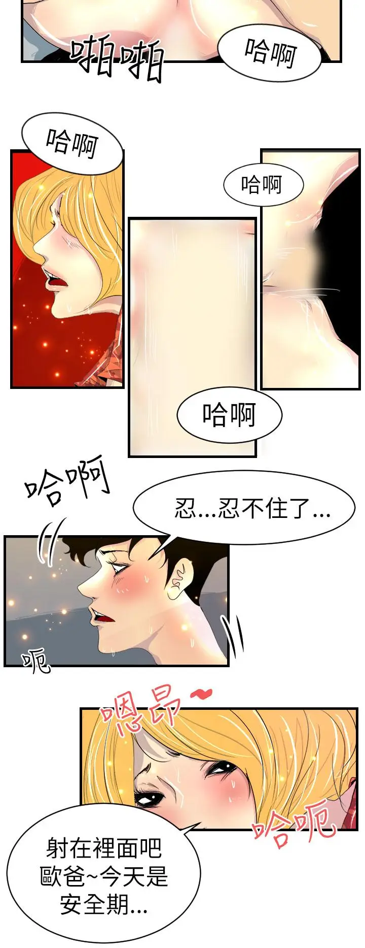 漫画《诱惑放硬机》第9话第12张图