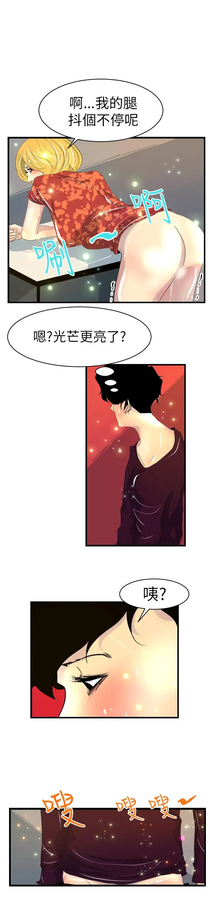漫画《诱惑放硬机》第9话第15张图