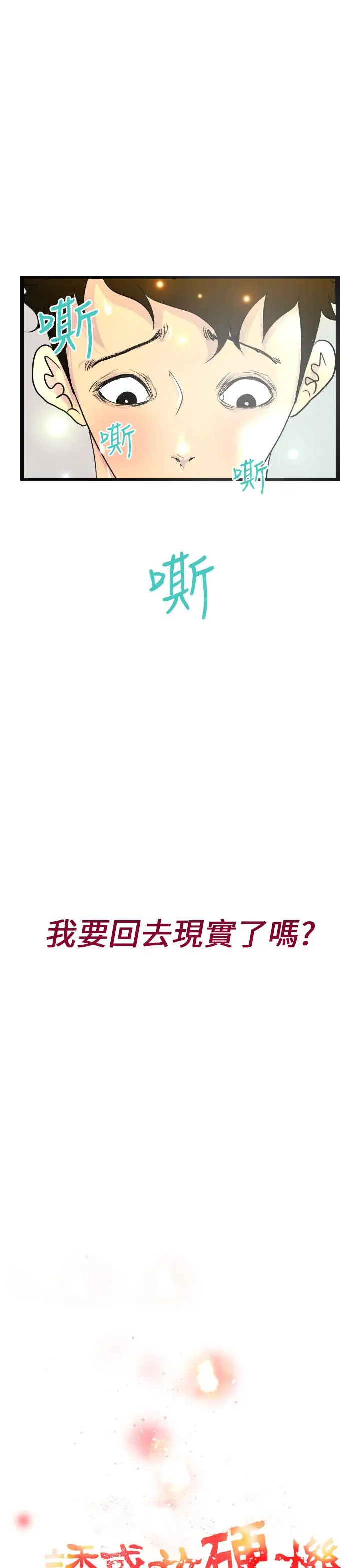 漫画《诱惑放硬机》第9话第17张图
