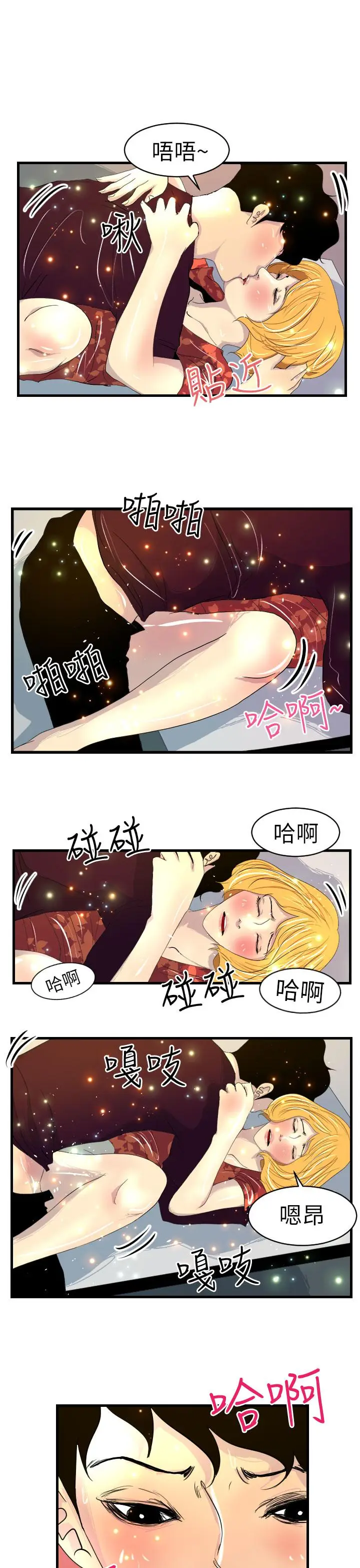 漫画《诱惑放硬机》第9话第5张图