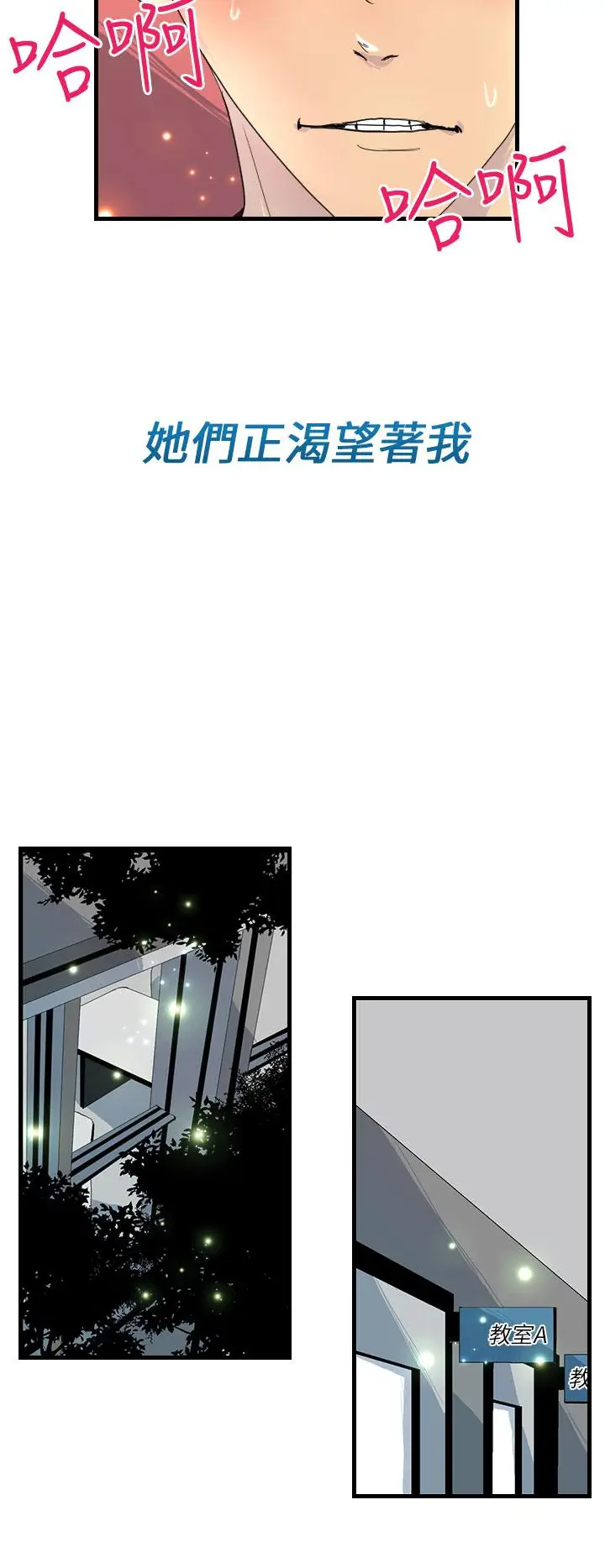 漫画《诱惑放硬机》第9话第6张图