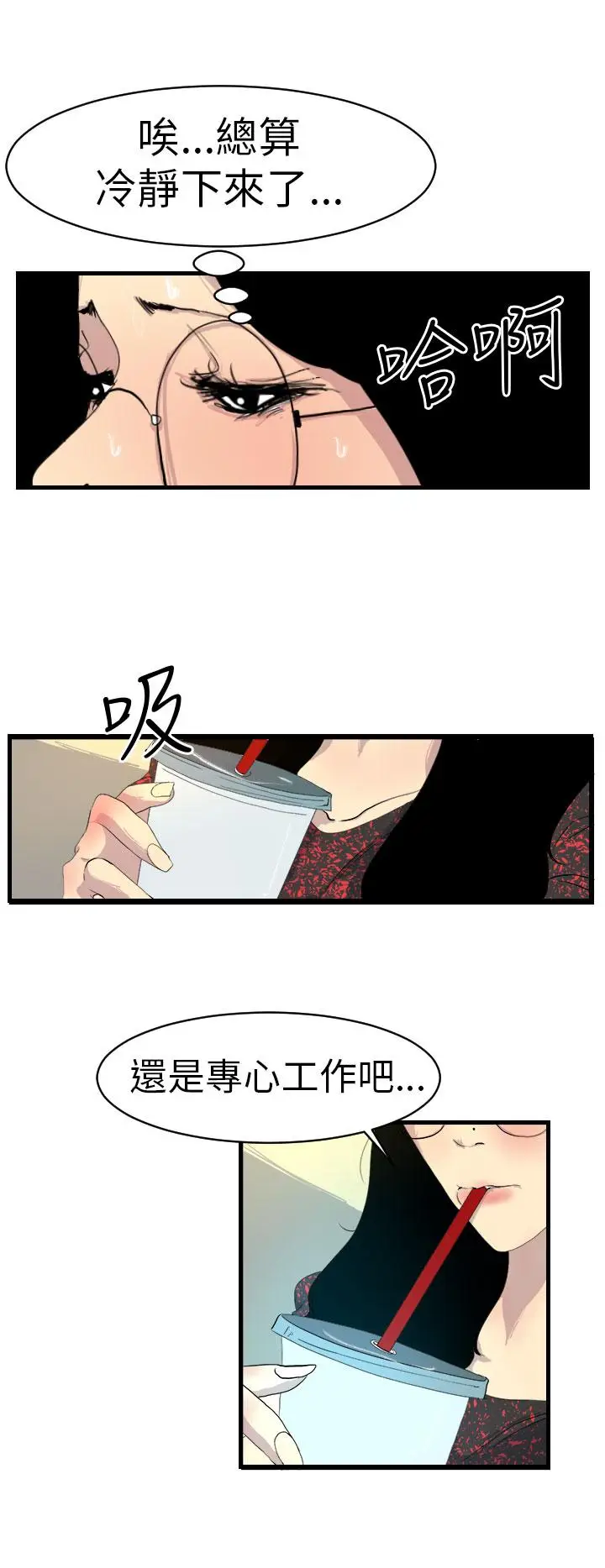 漫画《诱惑放硬机》第10话第14张图