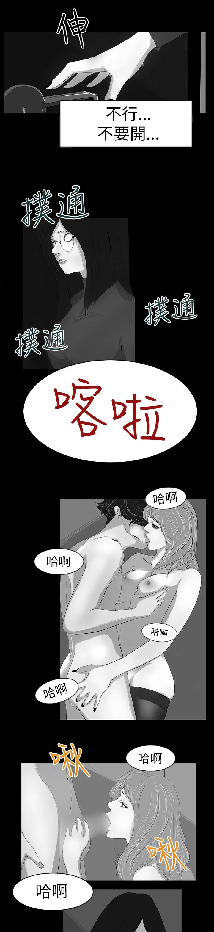 漫画《诱惑放硬机》第10话第7张图