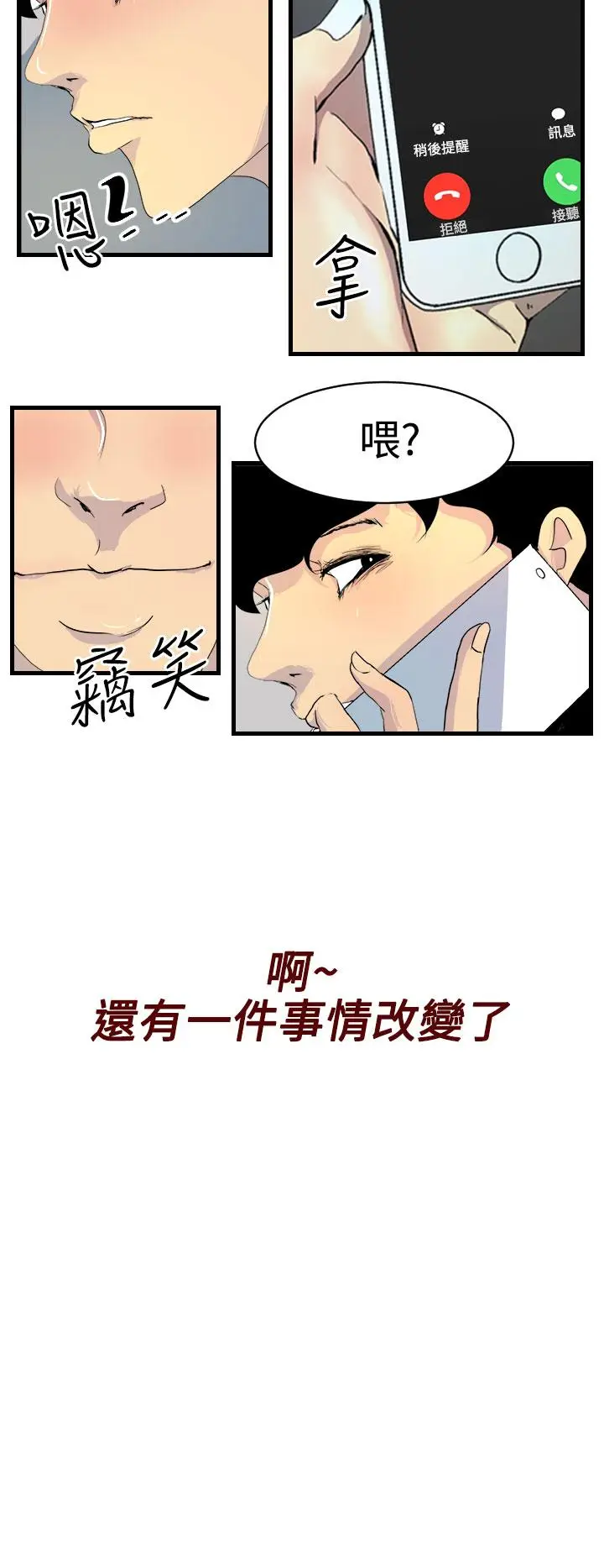 漫画《诱惑放硬机》第11话第10张图