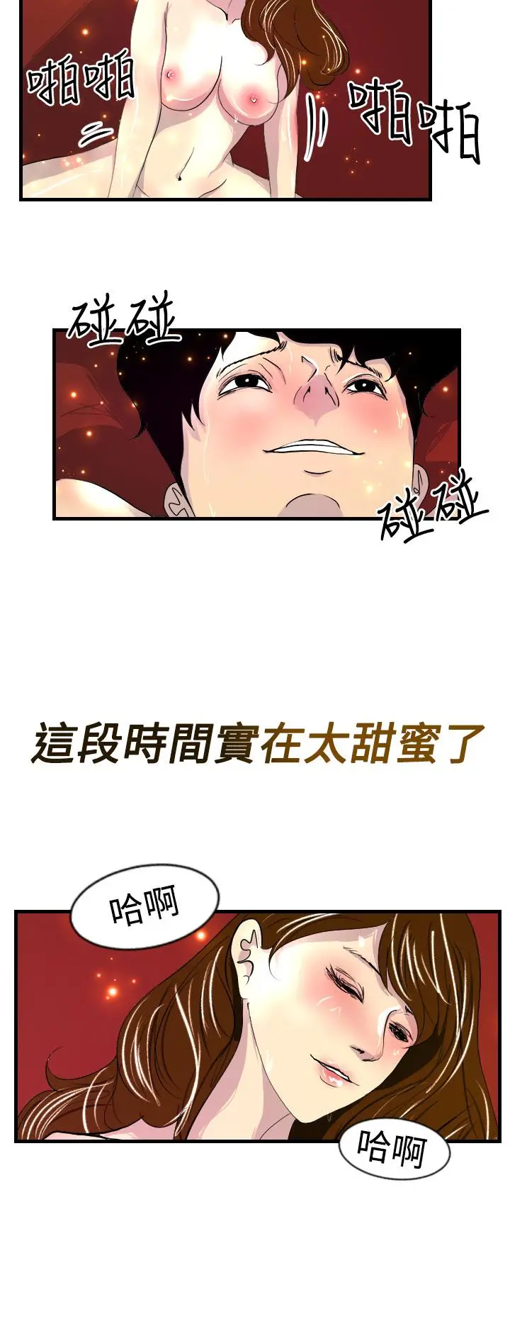 漫画《诱惑放硬机》第11话第4张图