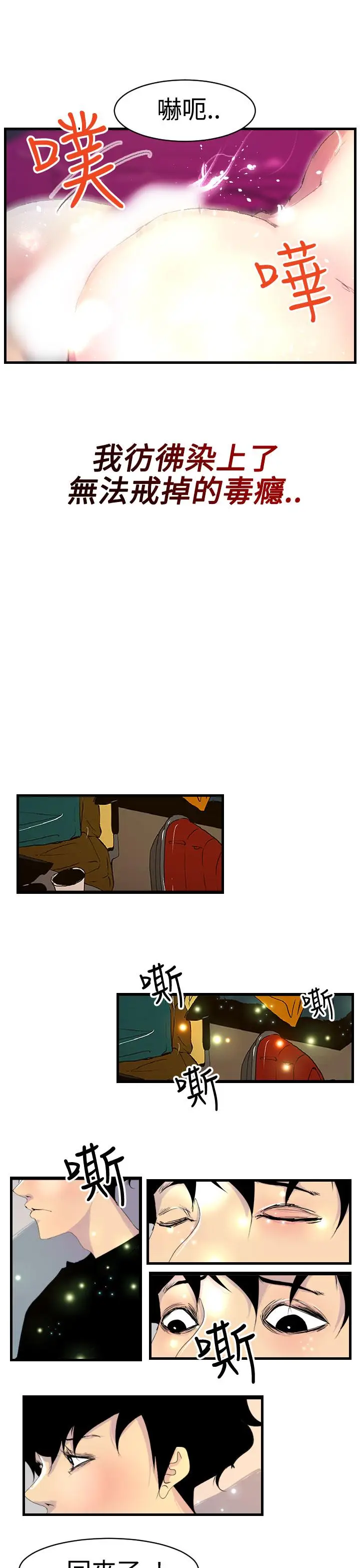 漫画《诱惑放硬机》第11话第5张图