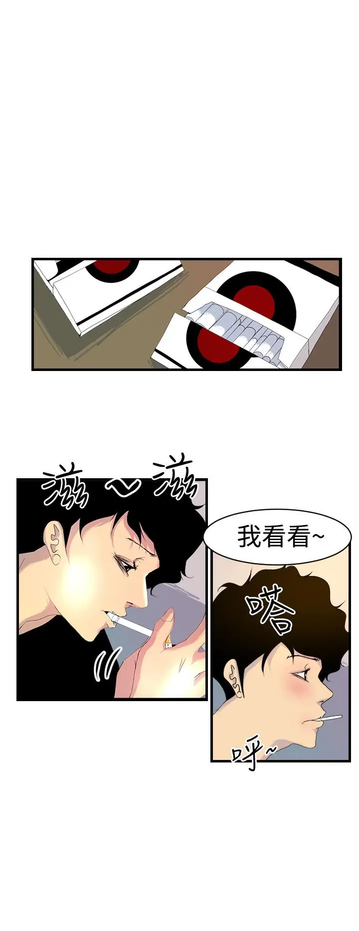 漫画《诱惑放硬机》第11话第8张图