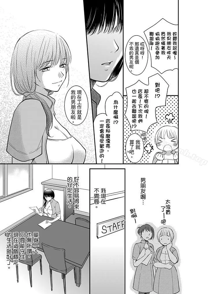 漫画《妳的丈夫，被我睡了。》第1话第6张图