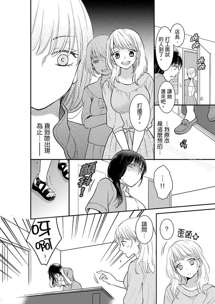 漫画《妳的丈夫，被我睡了。》第1话第7张图