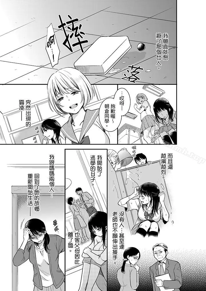 漫画《妳的丈夫，被我睡了。》第2话第6张图