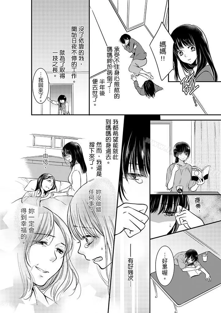 漫画《妳的丈夫，被我睡了。》第2话第7张图