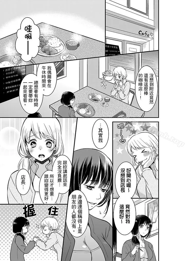 漫画《妳的丈夫，被我睡了。》第3话第2张图