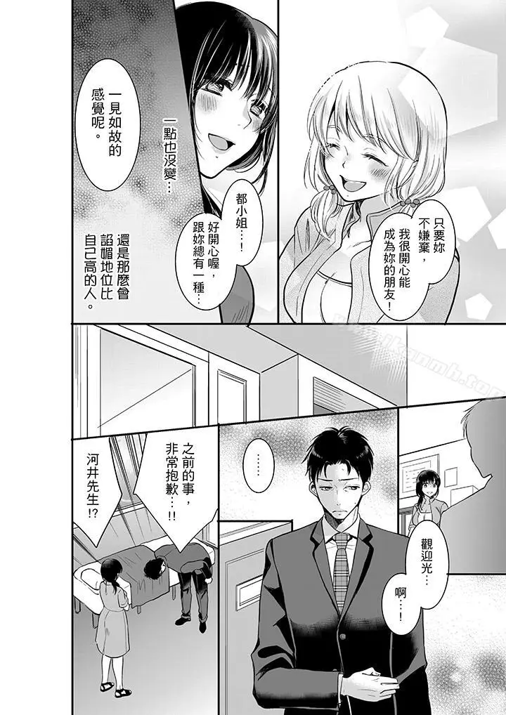 漫画《妳的丈夫，被我睡了。》第3话第3张图