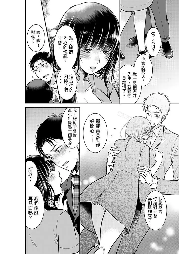 漫画《妳的丈夫，被我睡了。》第3话第5张图