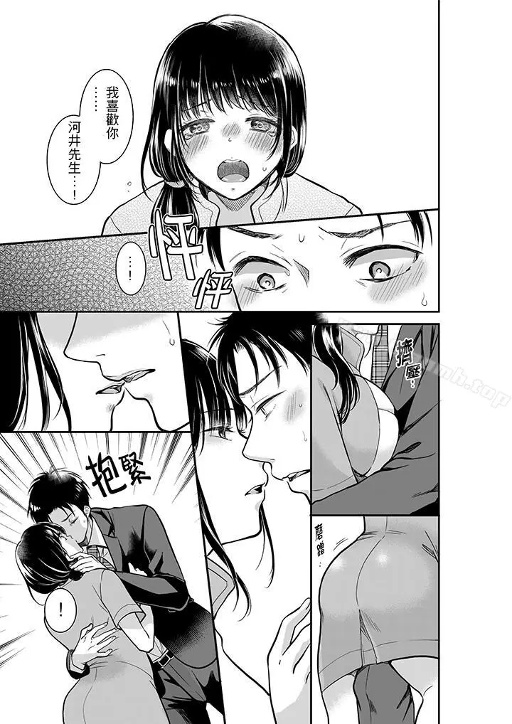 漫画《妳的丈夫，被我睡了。》第3话第6张图