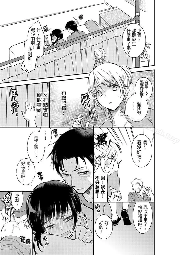 漫画《妳的丈夫，被我睡了。》第5话第10张图