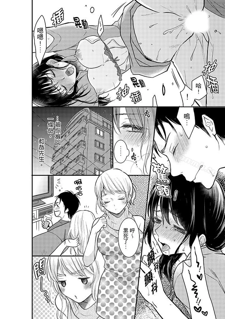 漫画《妳的丈夫，被我睡了。》第5话第11张图