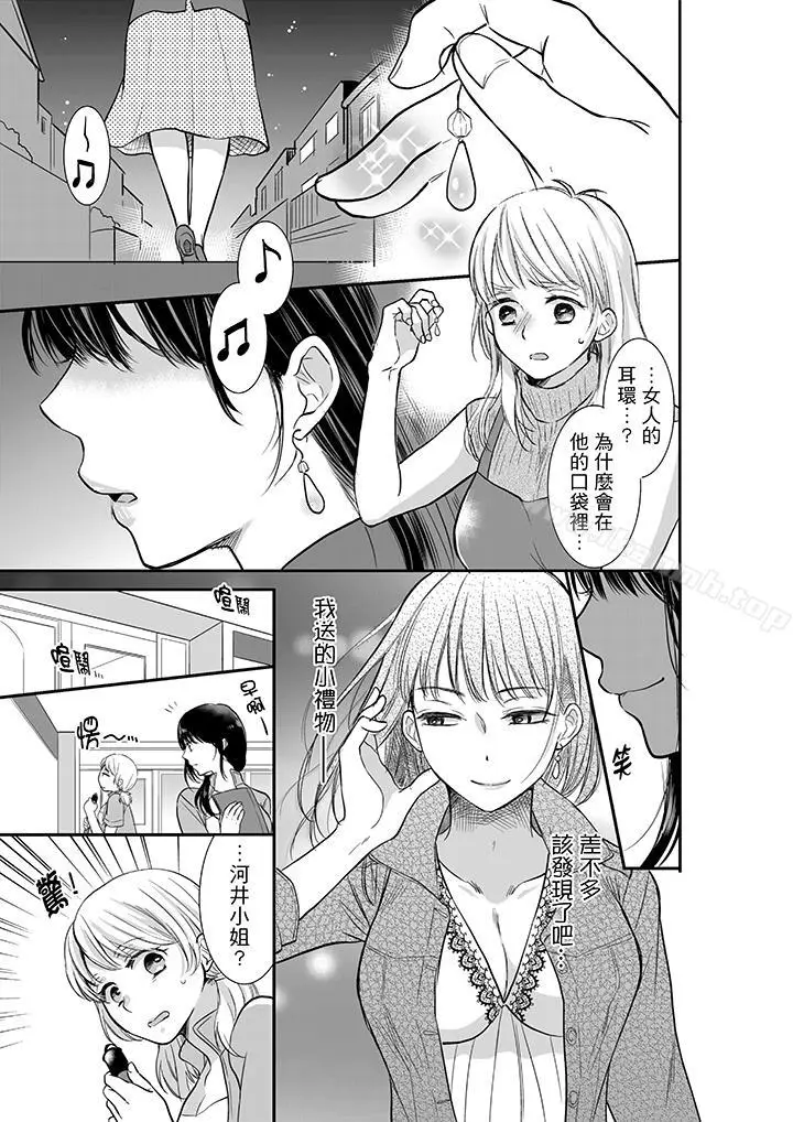 漫画《妳的丈夫，被我睡了。》第5话第2张图