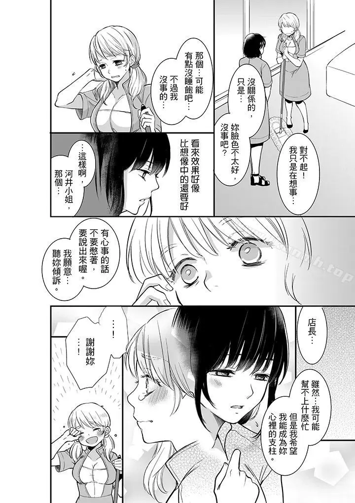 漫画《妳的丈夫，被我睡了。》第5话第3张图