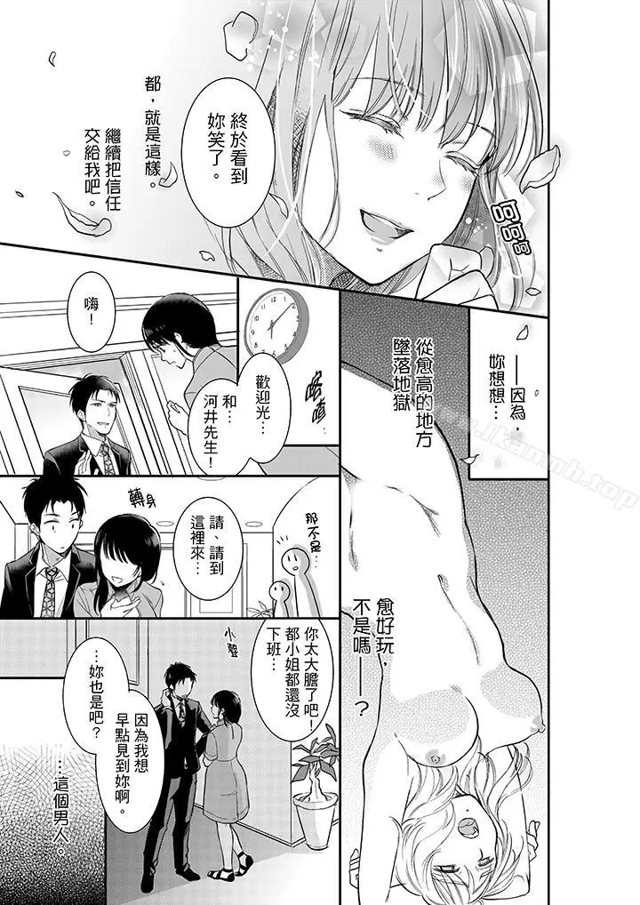 漫画《妳的丈夫，被我睡了。》第5话第4张图