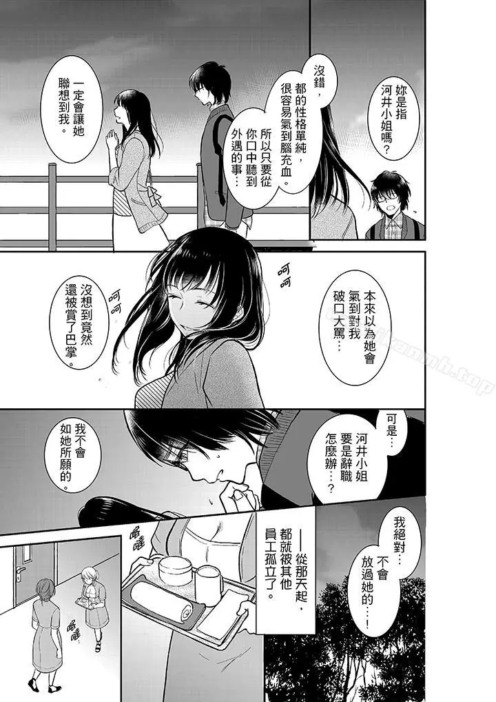 漫画《妳的丈夫，被我睡了。》第11话第2张图