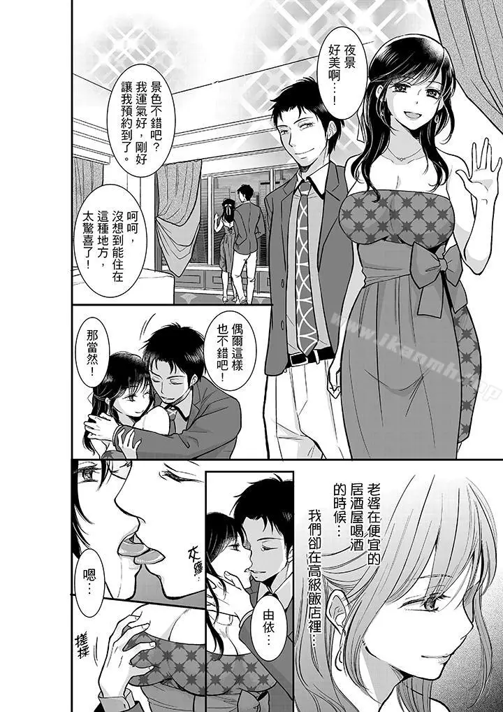 漫画《妳的丈夫，被我睡了。》第11话第5张图