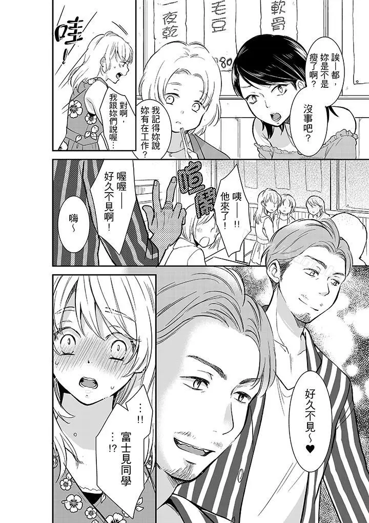 漫画《妳的丈夫，被我睡了。》第11话第9张图